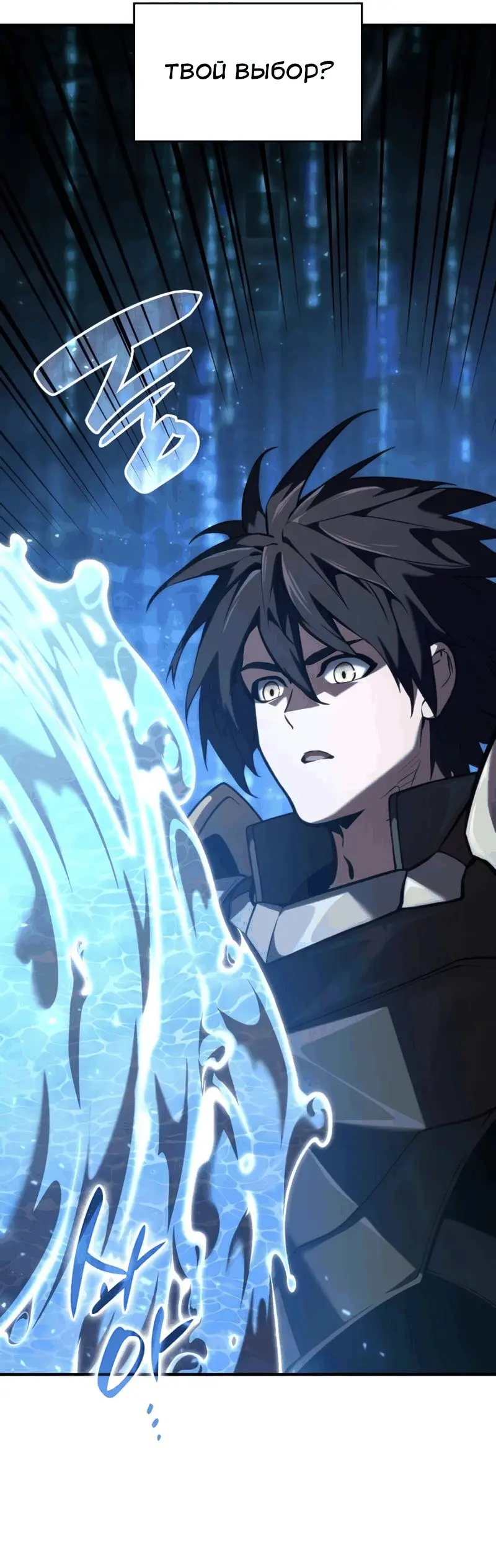 Страница 39 главы 79 манги Мой сольный бесконечный рост / Boundless Ascension