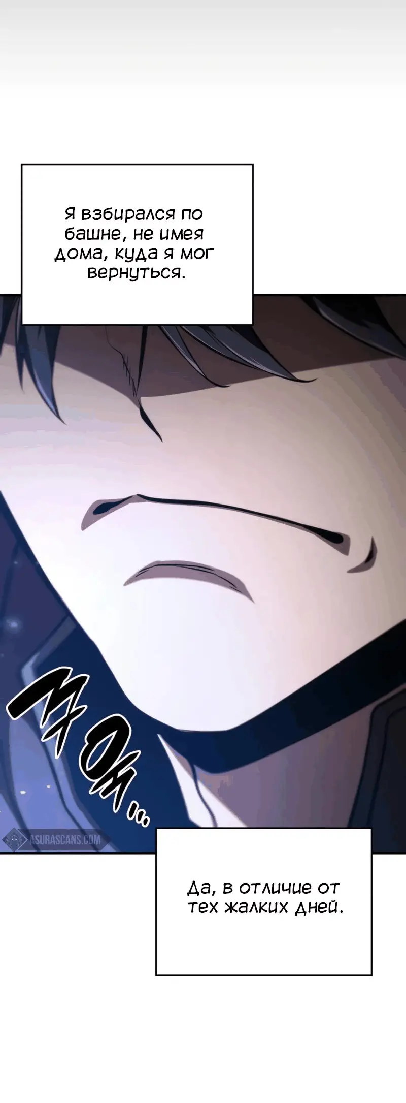 Страница 43 главы 79 манги Мой сольный бесконечный рост / Boundless Ascension