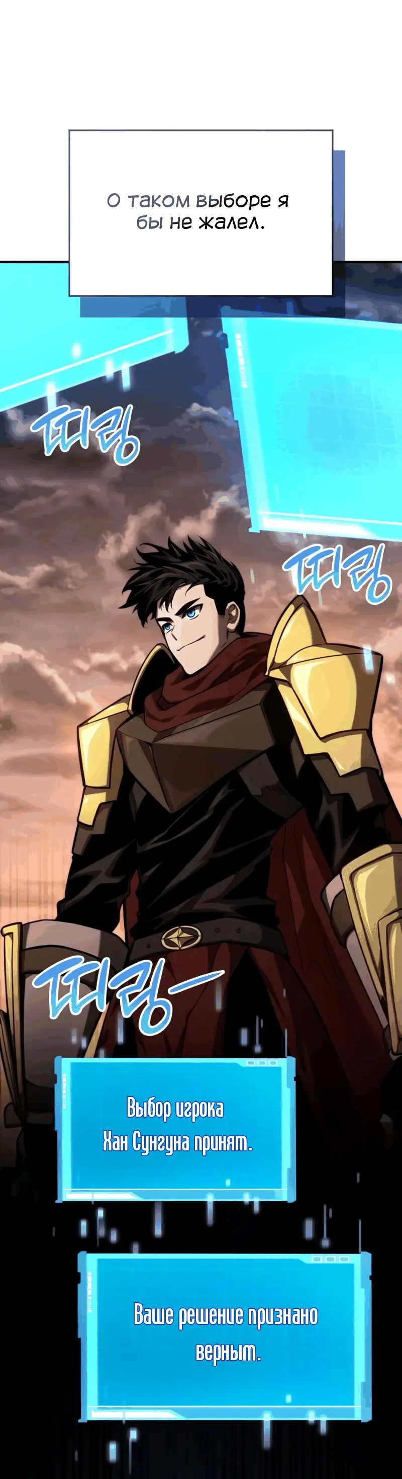 Страница 44 главы 79 манги Мой сольный бесконечный рост / Boundless Ascension