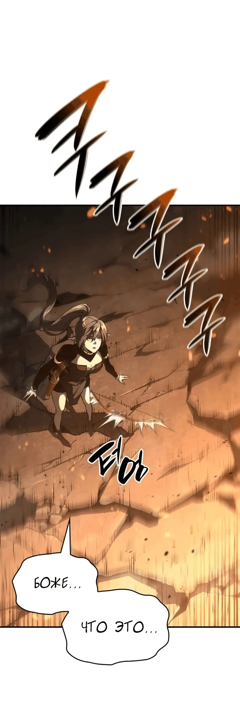Страница 47 главы 79 манги Мой сольный бесконечный рост / Boundless Ascension