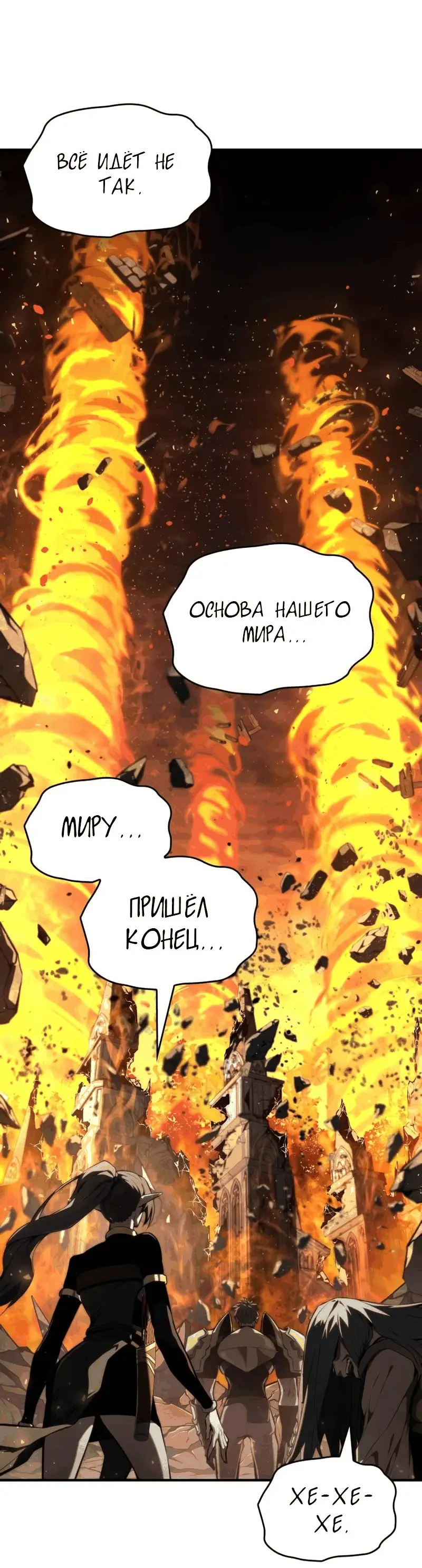 Страница 48 главы 79 манги Мой сольный бесконечный рост / Boundless Ascension