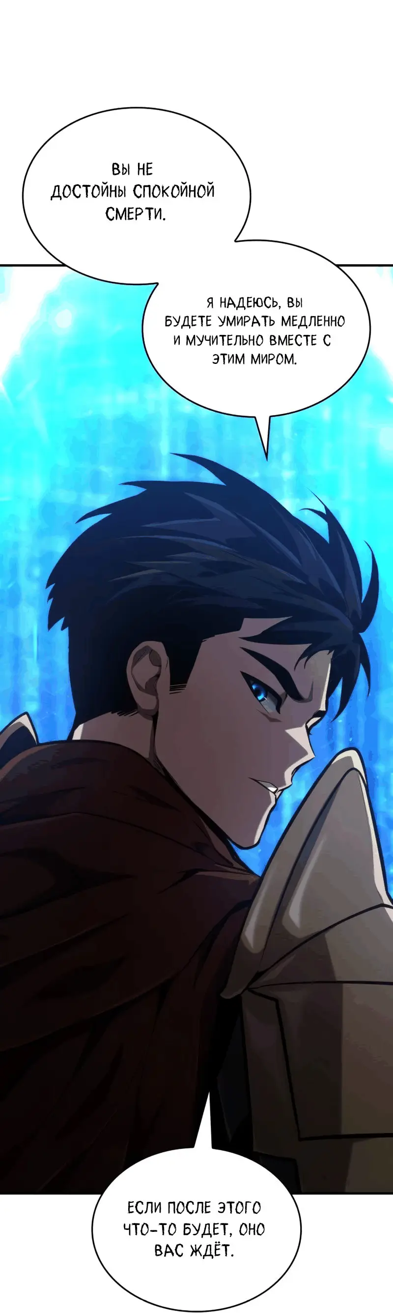 Страница 51 главы 79 манги Мой сольный бесконечный рост / Boundless Ascension