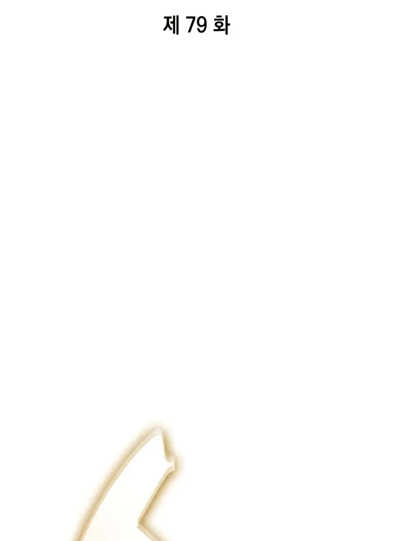 Страница 57 главы 79 манги Мой сольный бесконечный рост / Boundless Ascension