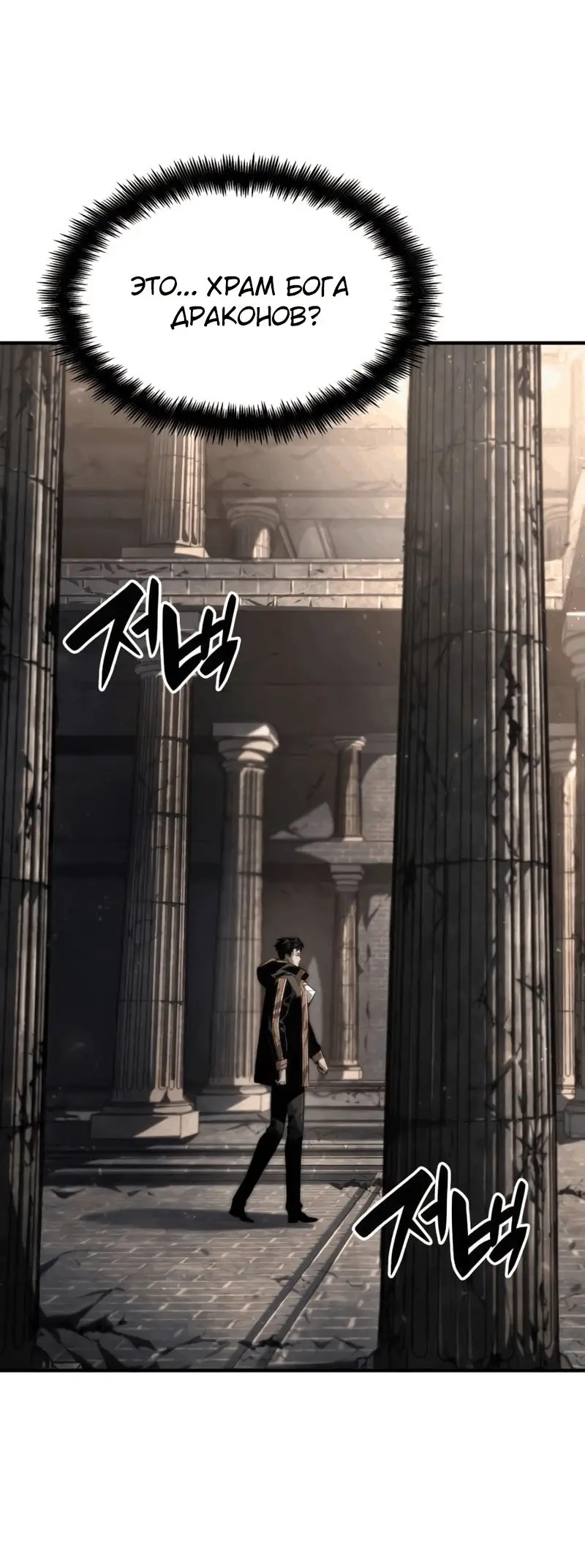 Страница 59 главы 79 манги Мой сольный бесконечный рост / Boundless Ascension