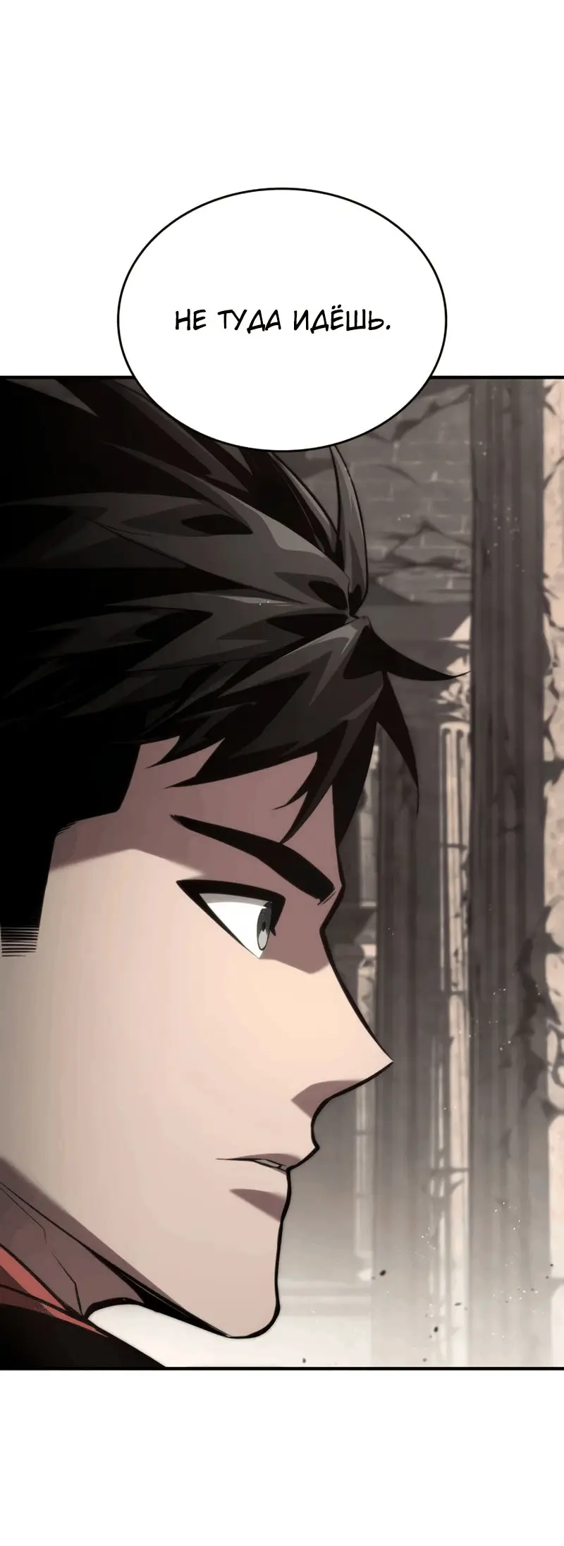 Страница 60 главы 79 манги Мой сольный бесконечный рост / Boundless Ascension