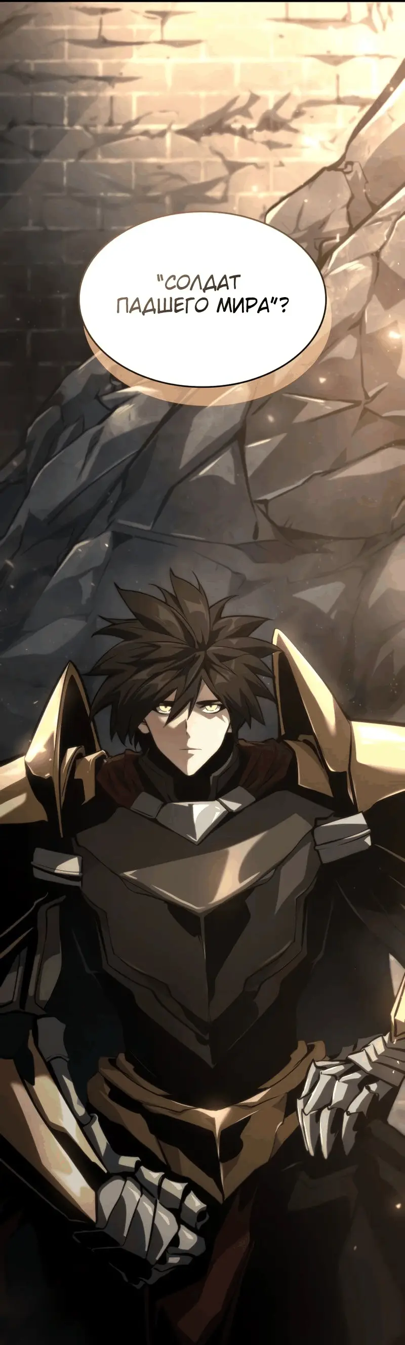 Страница 63 главы 79 манги Мой сольный бесконечный рост / Boundless Ascension