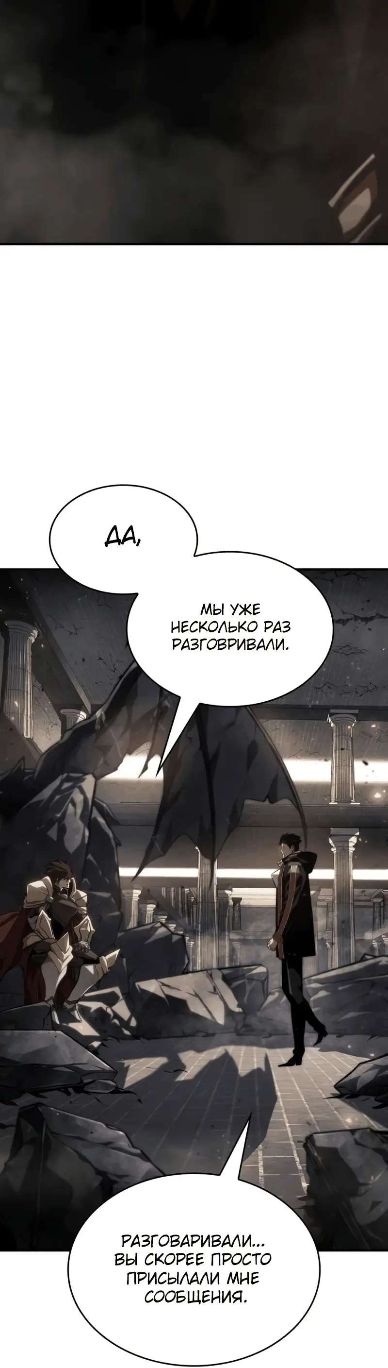 Страница 64 главы 79 манги Мой сольный бесконечный рост / Boundless Ascension