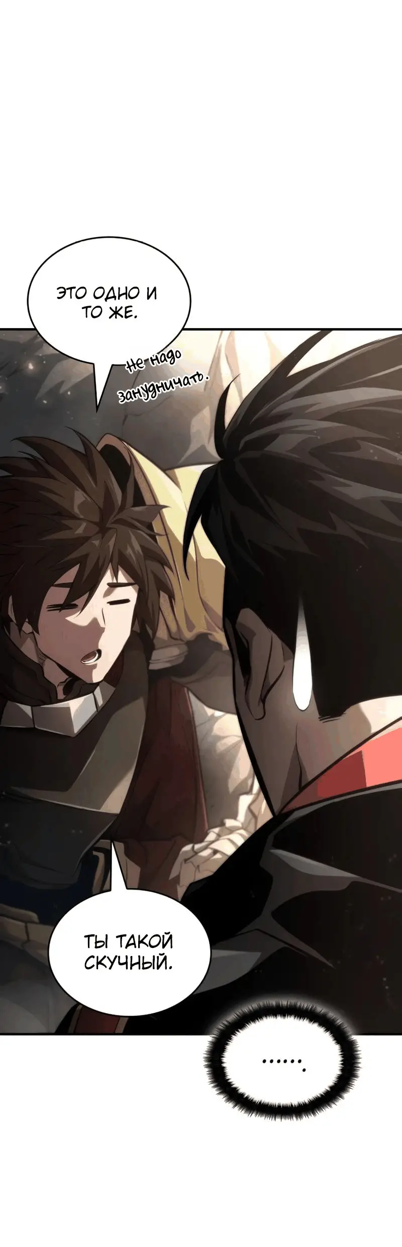 Страница 65 главы 79 манги Мой сольный бесконечный рост / Boundless Ascension