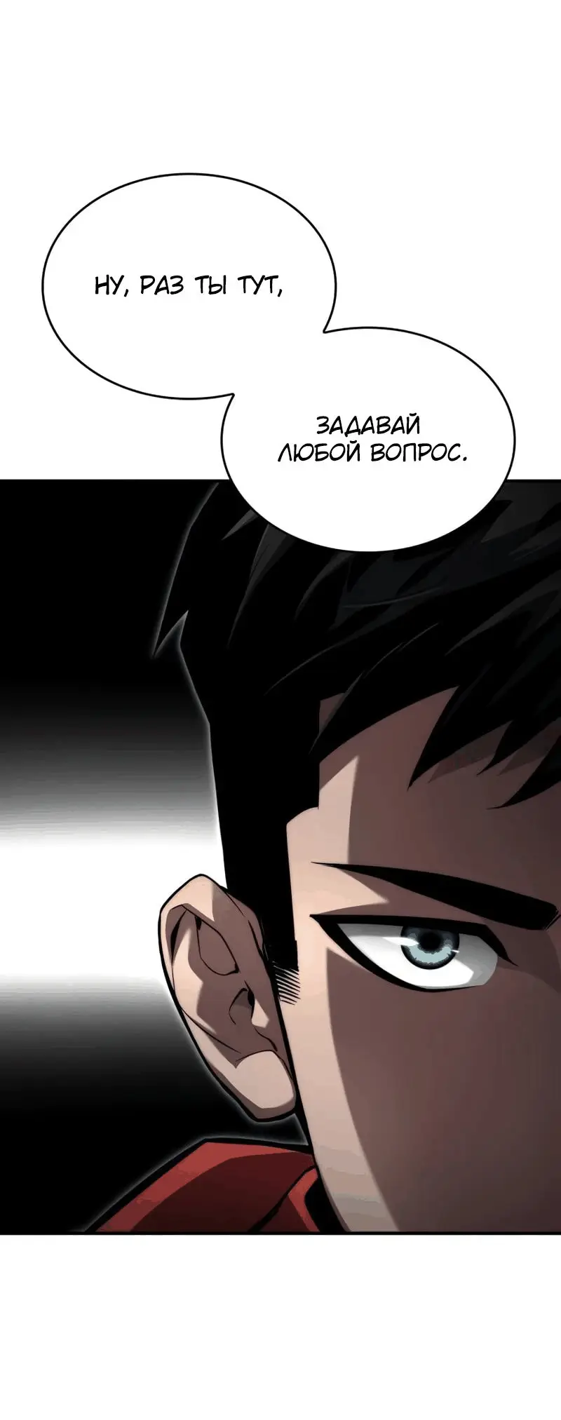 Страница 66 главы 79 манги Мой сольный бесконечный рост / Boundless Ascension