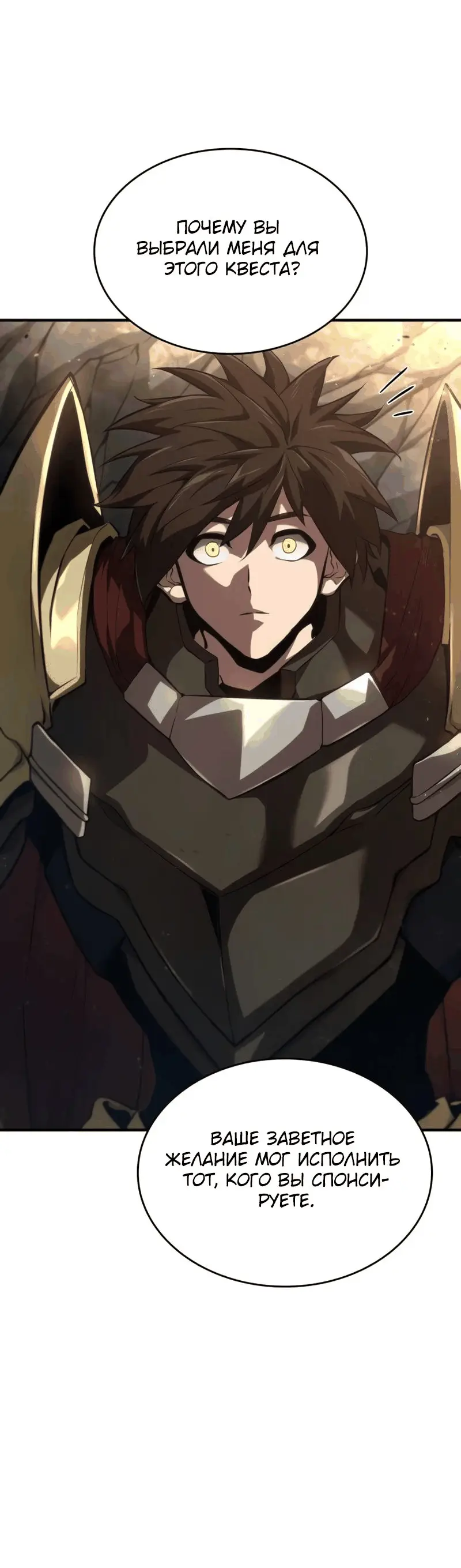 Страница 67 главы 79 манги Мой сольный бесконечный рост / Boundless Ascension