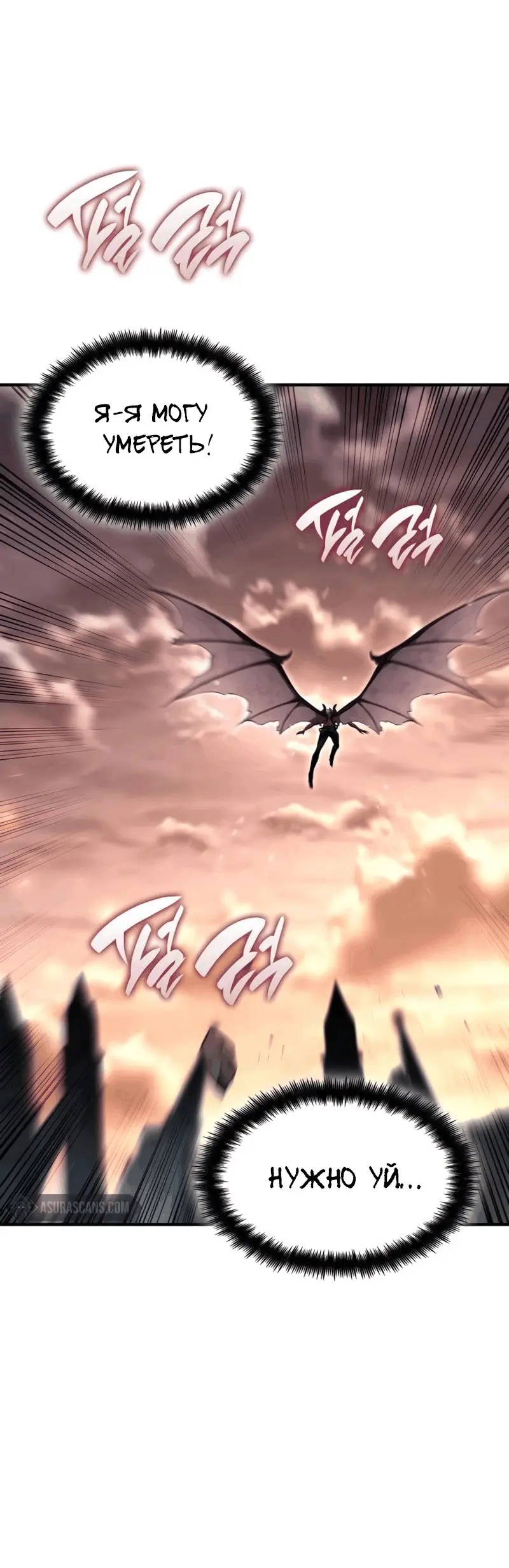 Страница 7 главы 79 манги Мой сольный бесконечный рост / Boundless Ascension