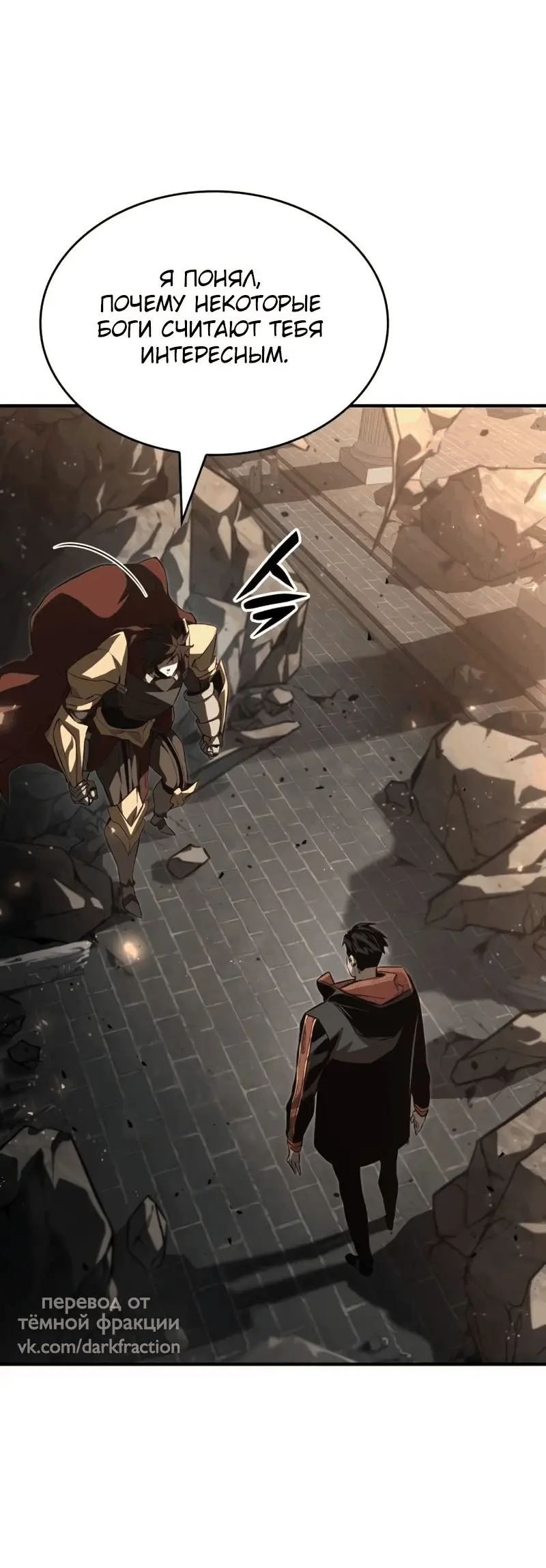 Страница 70 главы 79 манги Мой сольный бесконечный рост / Boundless Ascension