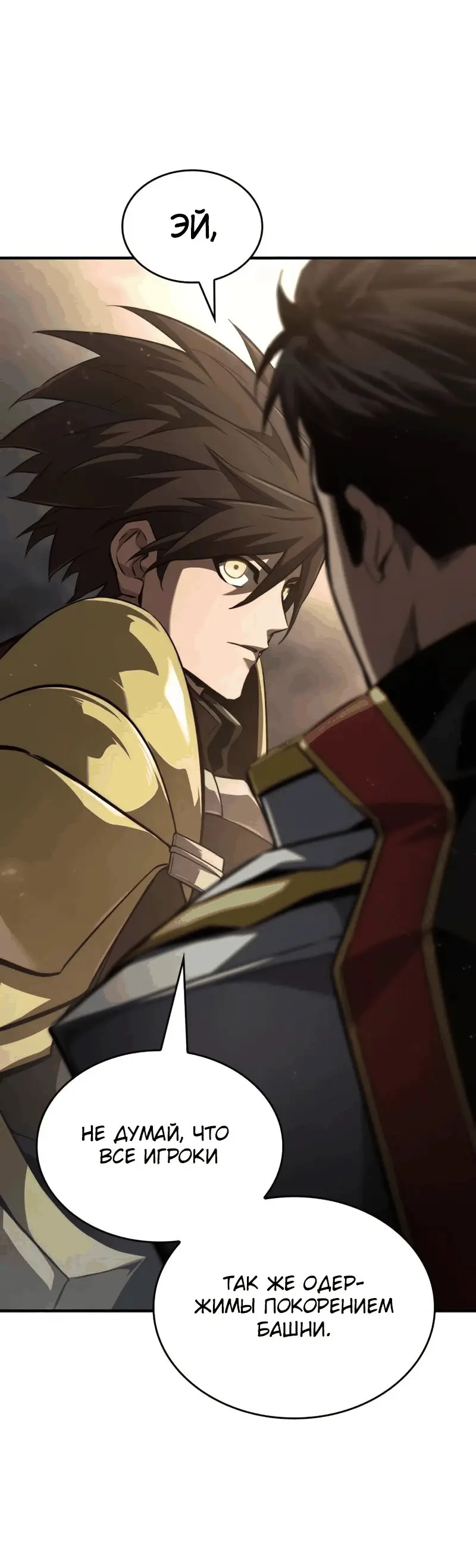 Страница 71 главы 79 манги Мой сольный бесконечный рост / Boundless Ascension