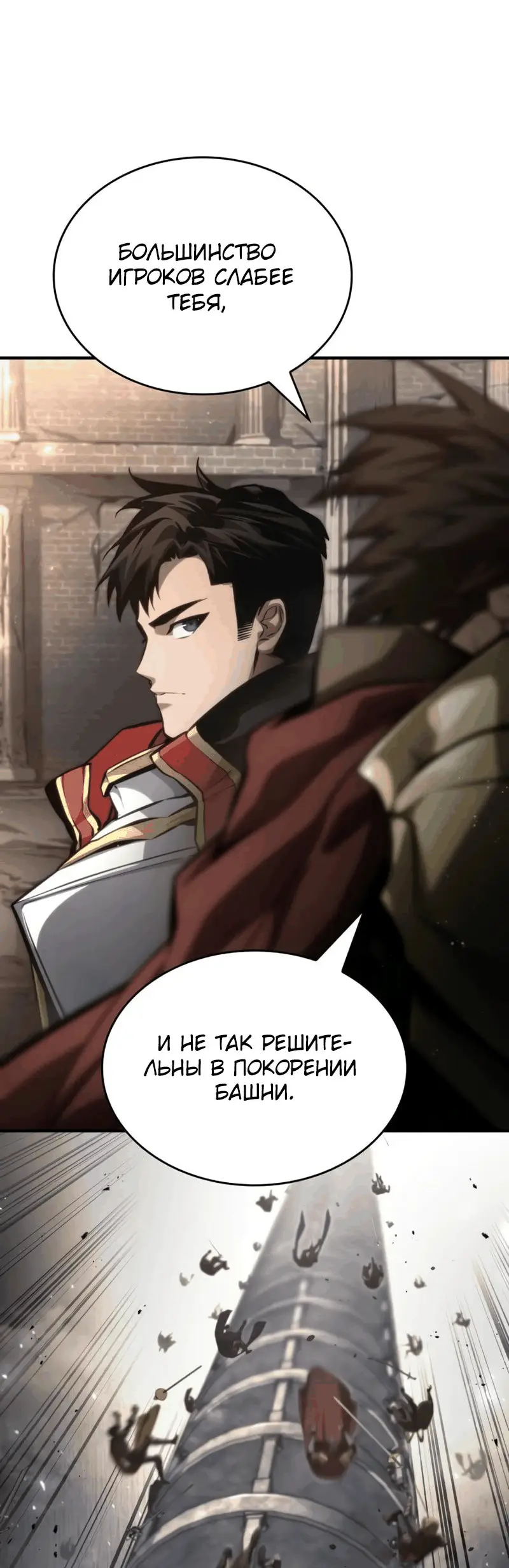 Страница 72 главы 79 манги Мой сольный бесконечный рост / Boundless Ascension