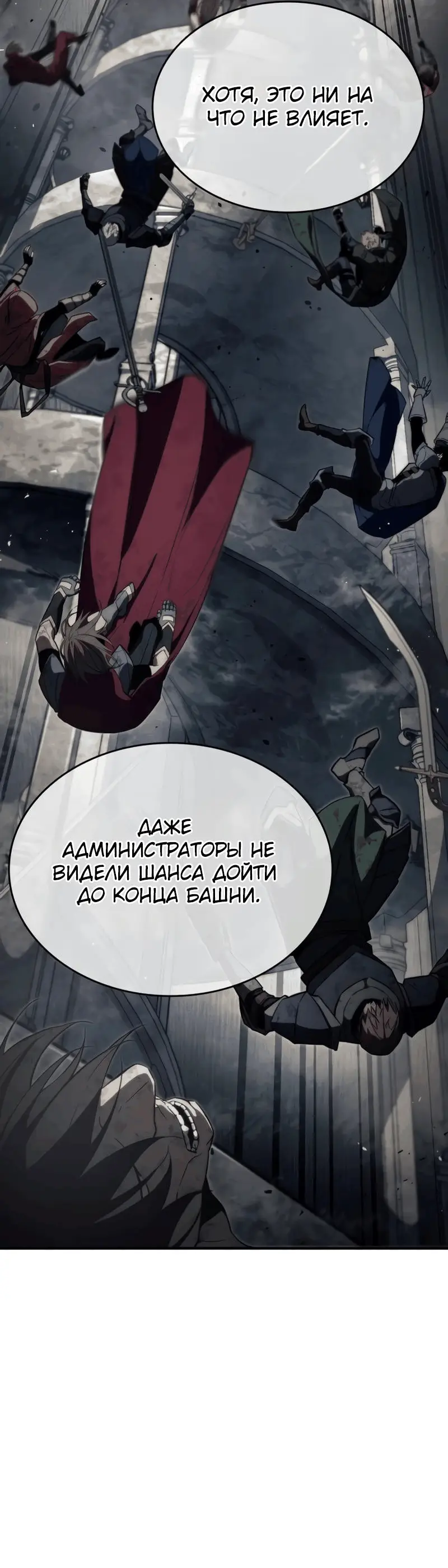 Страница 73 главы 79 манги Мой сольный бесконечный рост / Boundless Ascension