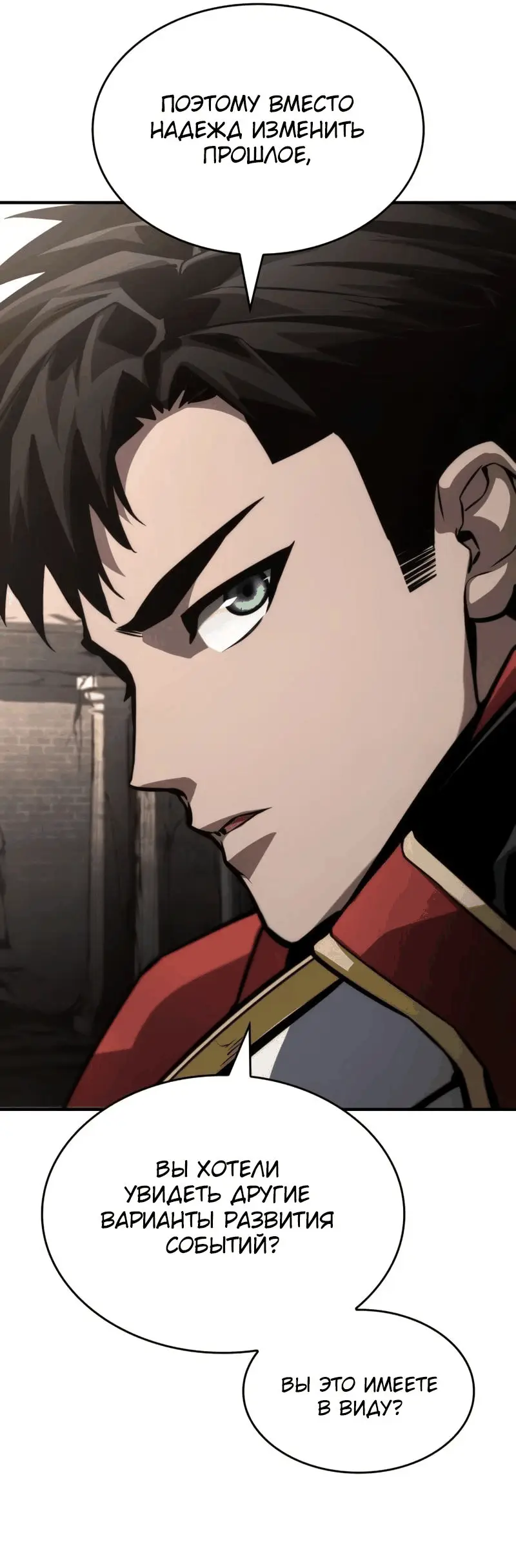 Страница 74 главы 79 манги Мой сольный бесконечный рост / Boundless Ascension