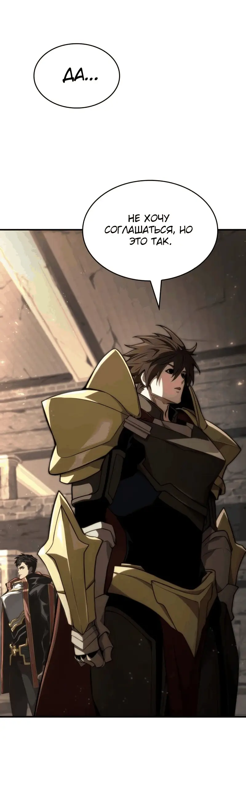 Страница 75 главы 79 манги Мой сольный бесконечный рост / Boundless Ascension