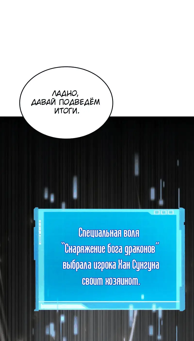 Страница 77 главы 79 манги Мой сольный бесконечный рост / Boundless Ascension