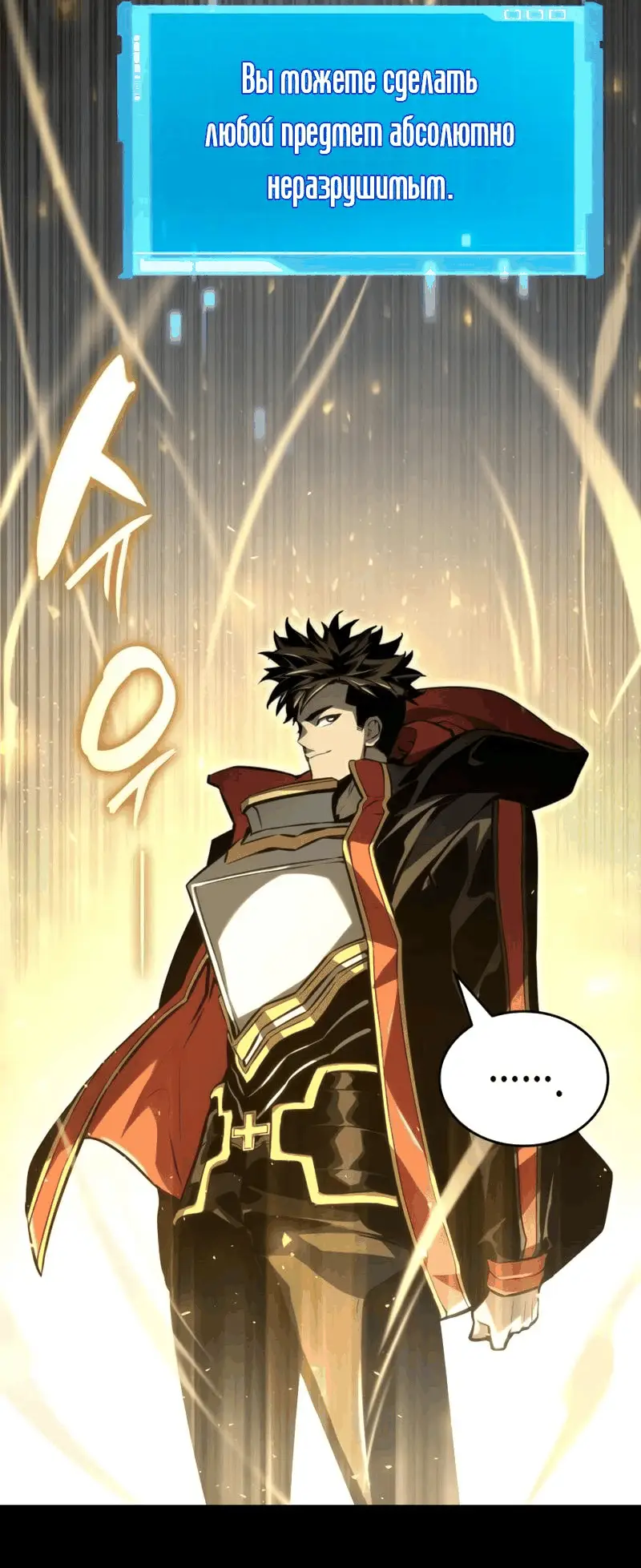 Страница 78 главы 79 манги Мой сольный бесконечный рост / Boundless Ascension