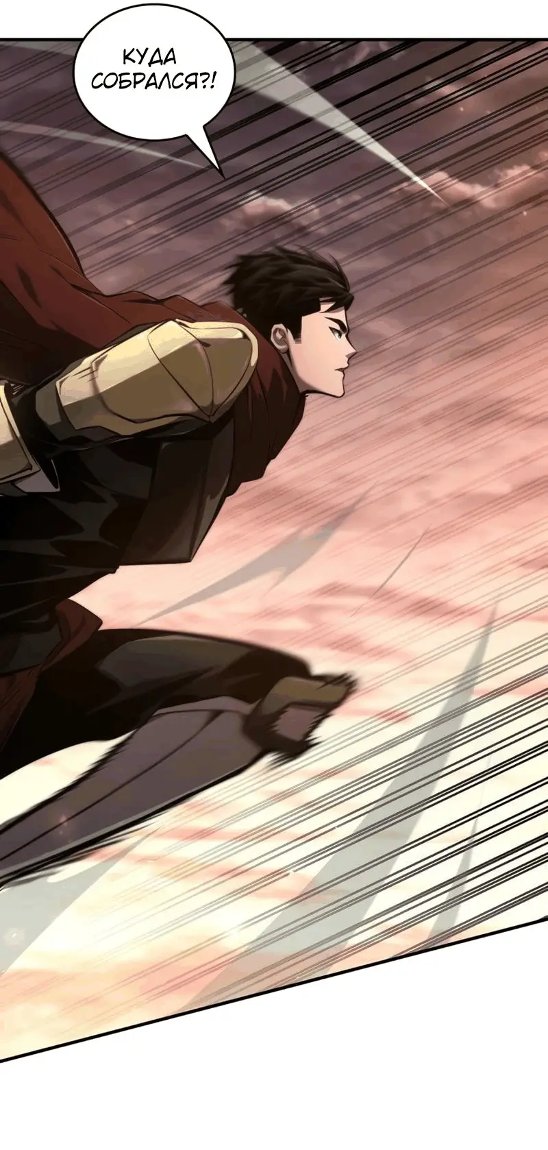 Страница 8 главы 79 манги Мой сольный бесконечный рост / Boundless Ascension