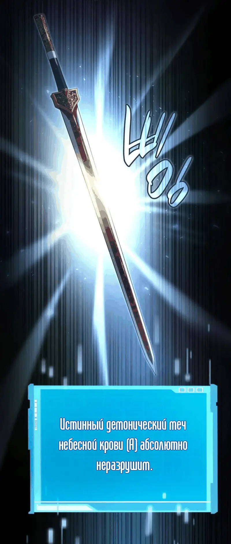 Страница 80 главы 79 манги Мой сольный бесконечный рост / Boundless Ascension