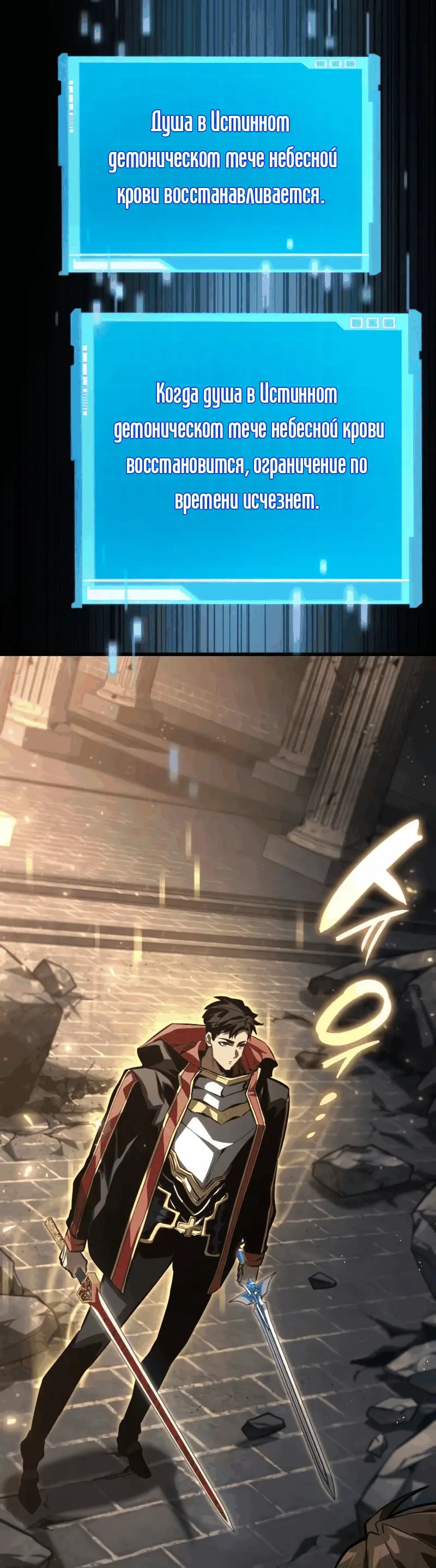 Страница 81 главы 79 манги Мой сольный бесконечный рост / Boundless Ascension