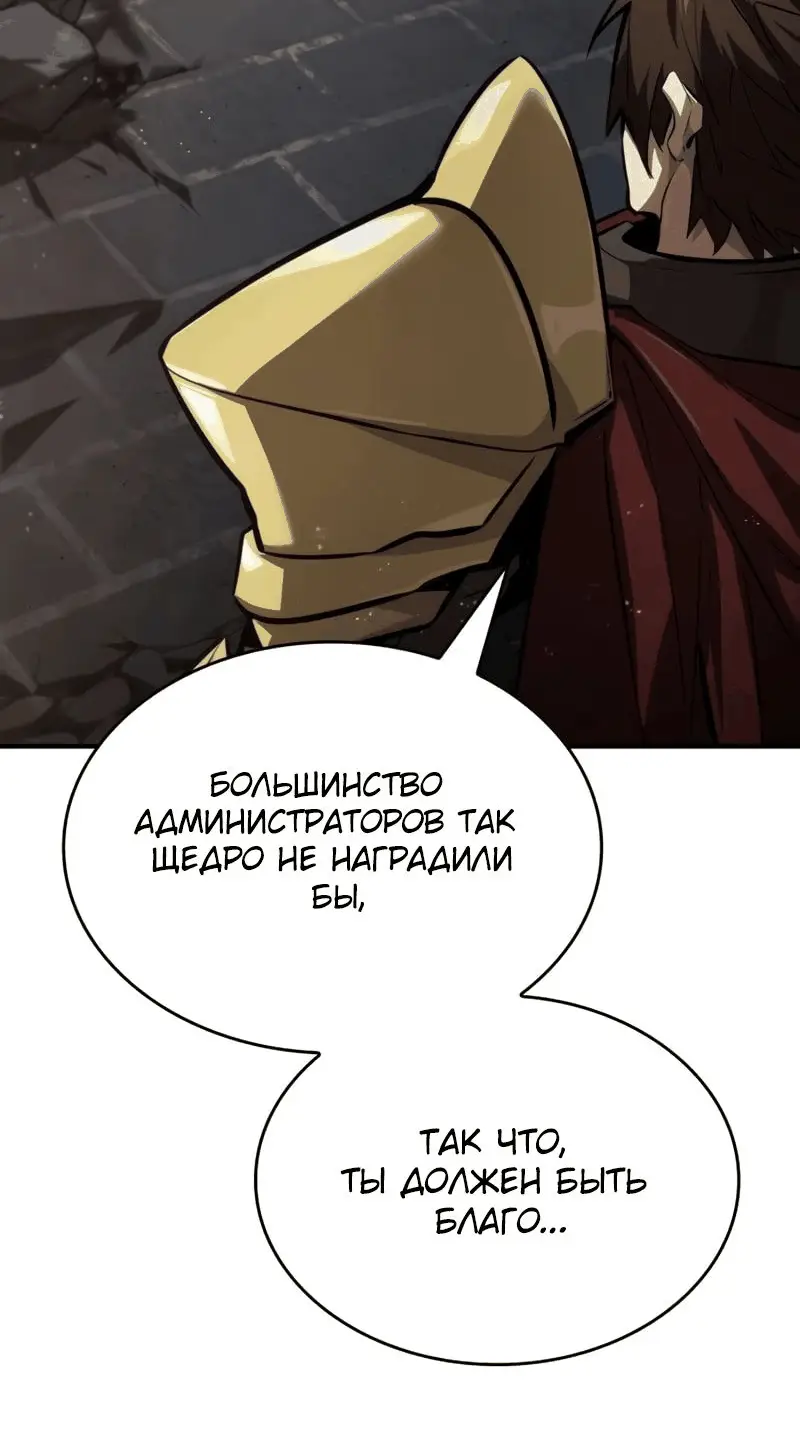 Страница 82 главы 79 манги Мой сольный бесконечный рост / Boundless Ascension