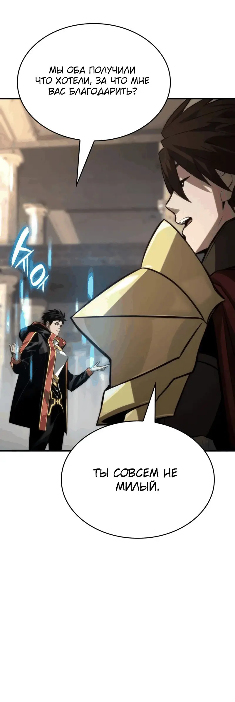 Страница 83 главы 79 манги Мой сольный бесконечный рост / Boundless Ascension