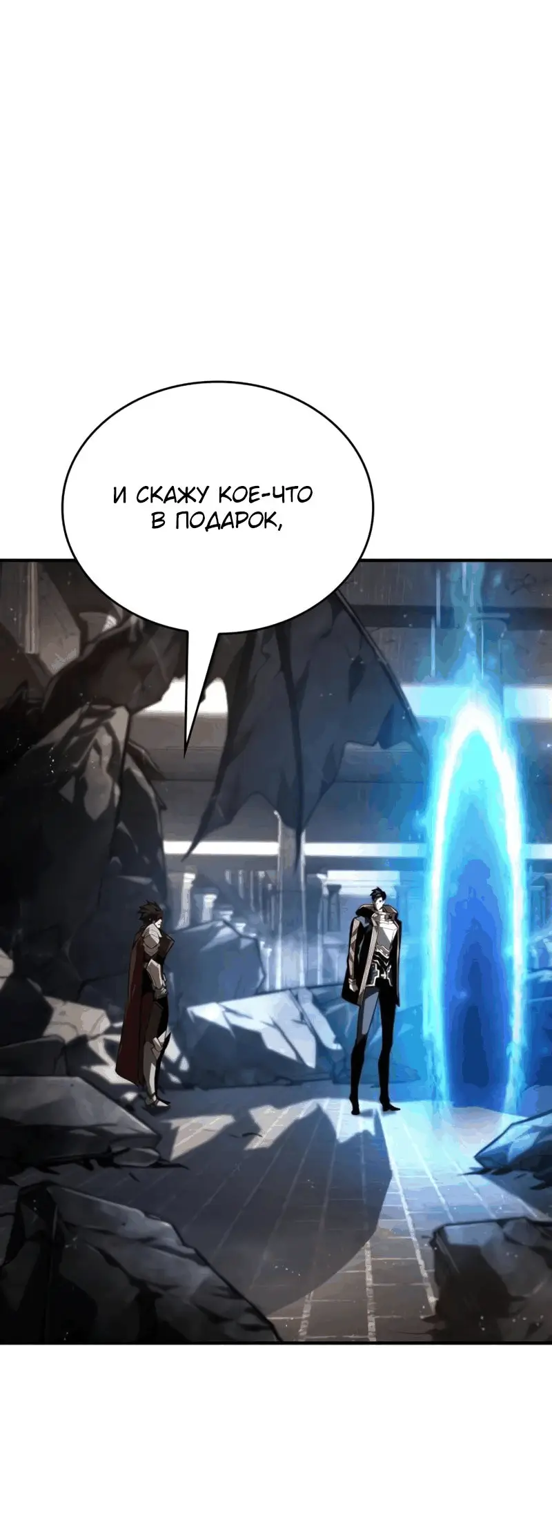 Страница 84 главы 79 манги Мой сольный бесконечный рост / Boundless Ascension