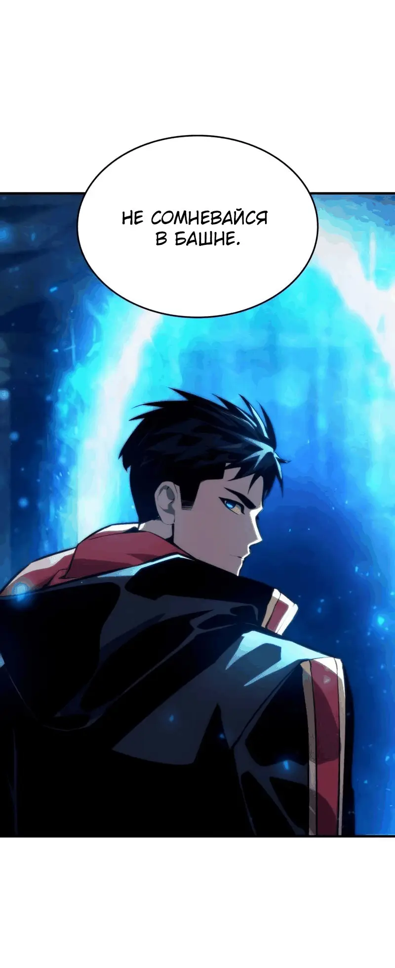 Страница 85 главы 79 манги Мой сольный бесконечный рост / Boundless Ascension