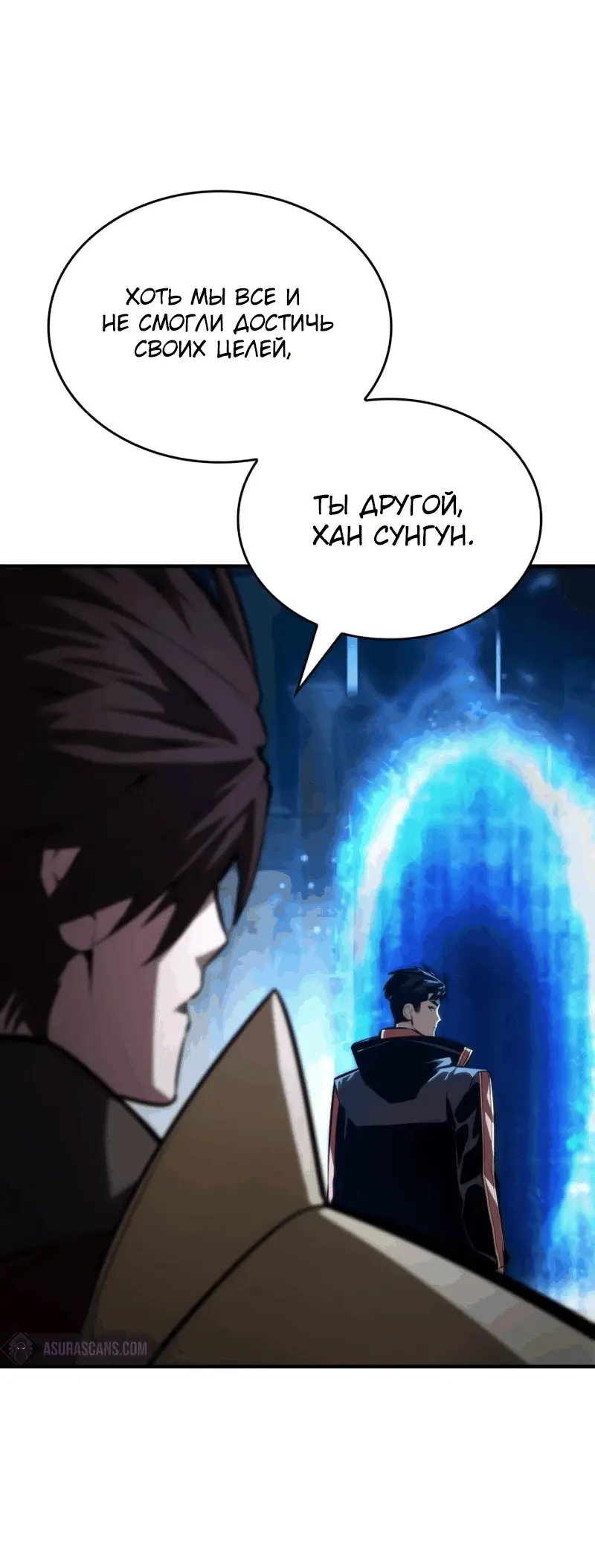 Страница 86 главы 79 манги Мой сольный бесконечный рост / Boundless Ascension