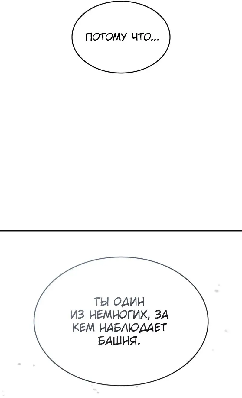 Страница 87 главы 79 манги Мой сольный бесконечный рост / Boundless Ascension