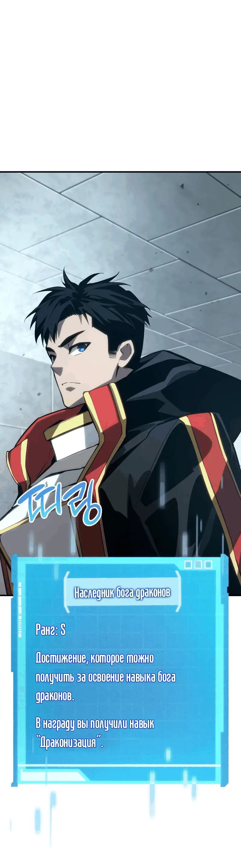Страница 93 главы 79 манги Мой сольный бесконечный рост / Boundless Ascension