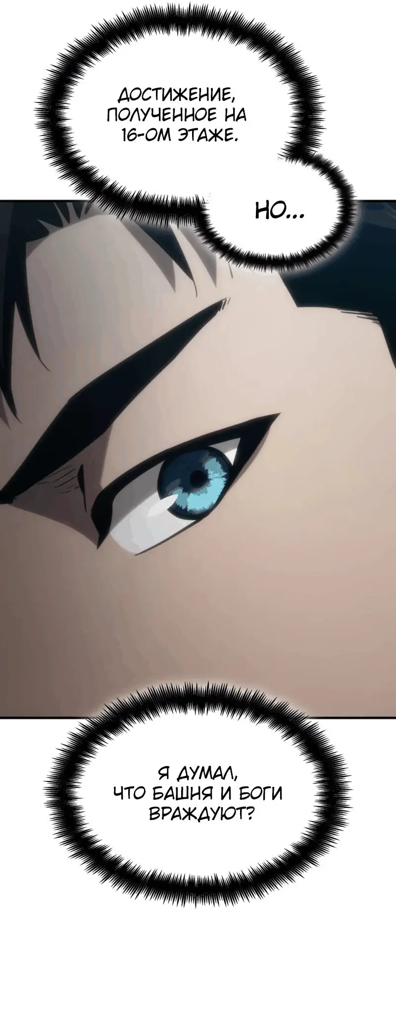 Страница 95 главы 79 манги Мой сольный бесконечный рост / Boundless Ascension