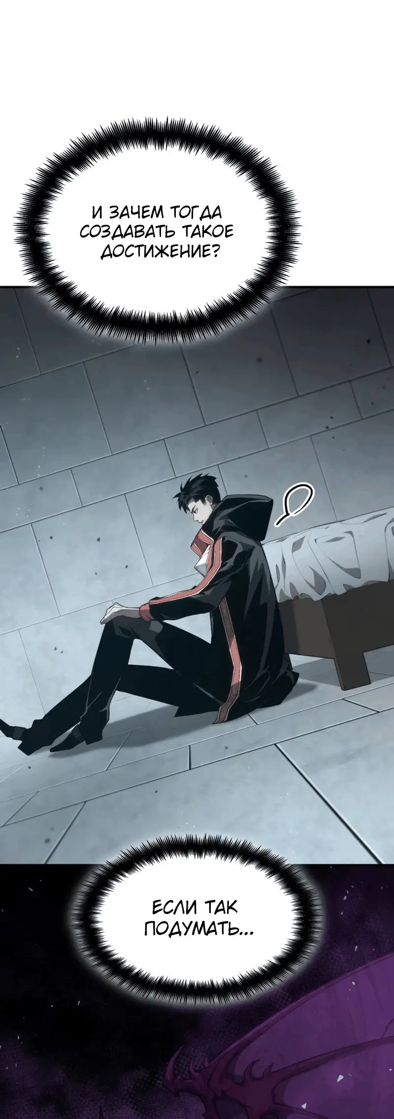 Страница 96 главы 79 манги Мой сольный бесконечный рост / Boundless Ascension