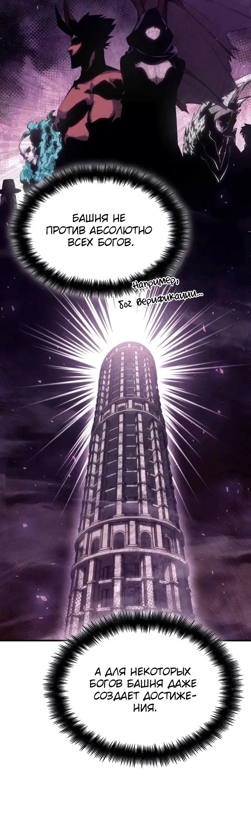 Страница 97 главы 79 манги Мой сольный бесконечный рост / Boundless Ascension