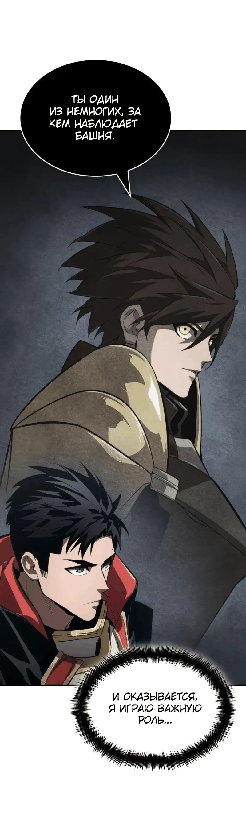 Страница 98 главы 79 манги Мой сольный бесконечный рост / Boundless Ascension