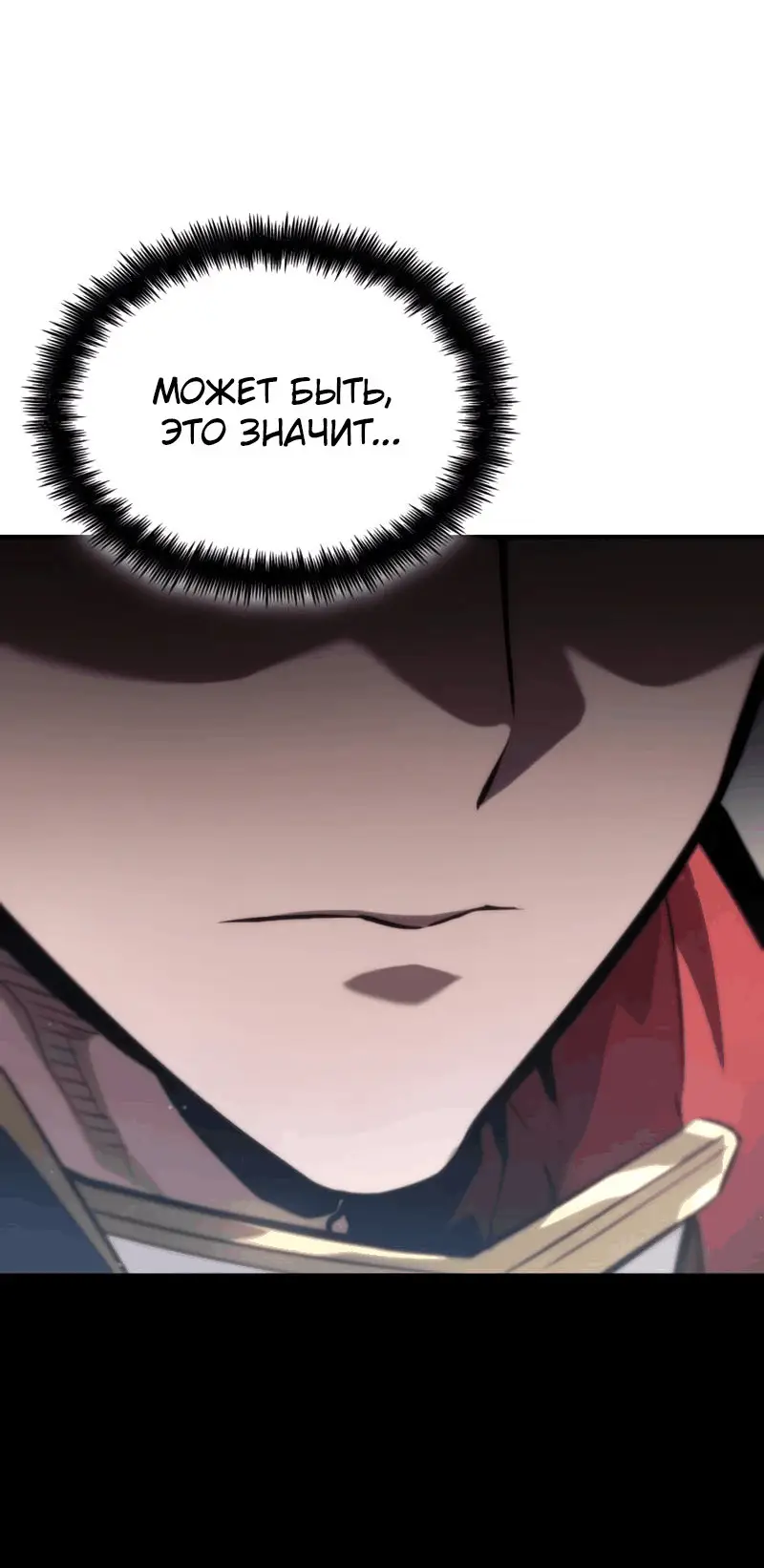 Страница 99 главы 79 манги Мой сольный бесконечный рост / Boundless Ascension