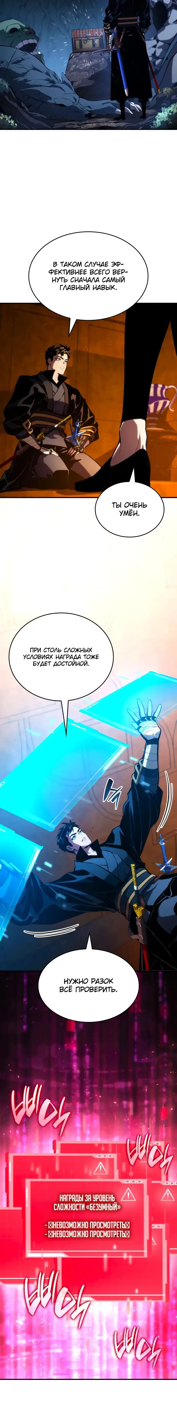 Страница 10 главы 88 манги Мой сольный бесконечный рост / Boundless Ascension