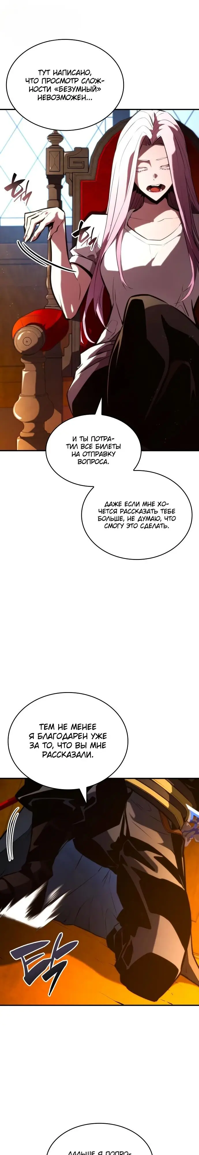 Страница 11 главы 88 манги Мой сольный бесконечный рост / Boundless Ascension