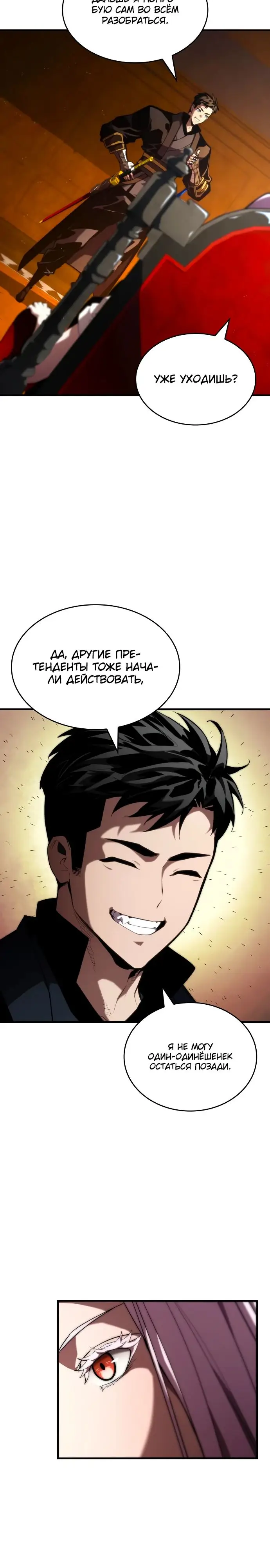Страница 12 главы 88 манги Мой сольный бесконечный рост / Boundless Ascension