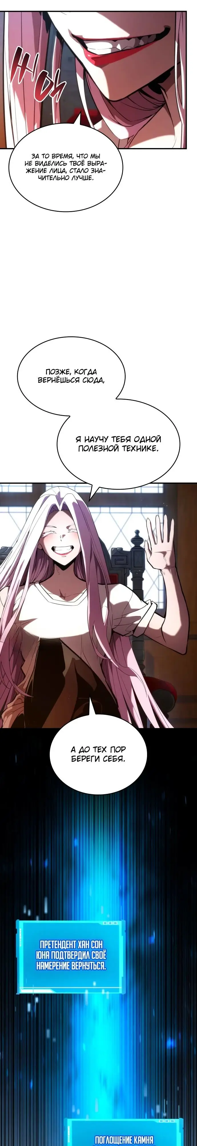 Страница 13 главы 88 манги Мой сольный бесконечный рост / Boundless Ascension