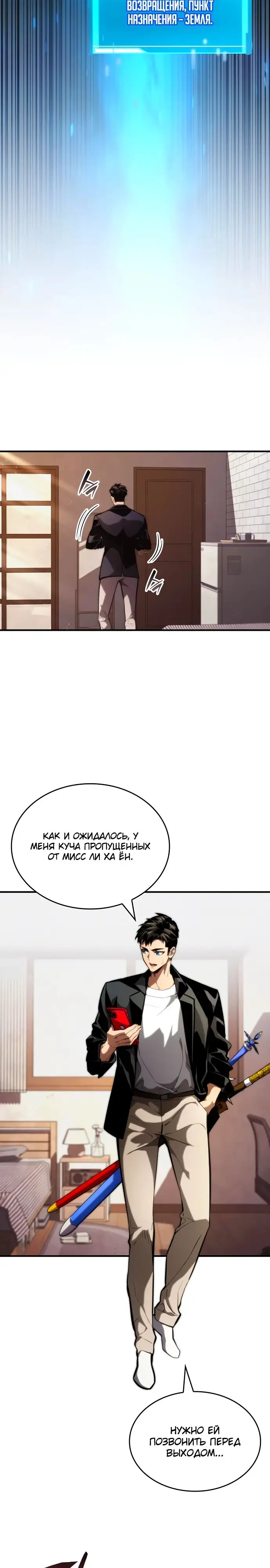 Страница 14 главы 88 манги Мой сольный бесконечный рост / Boundless Ascension