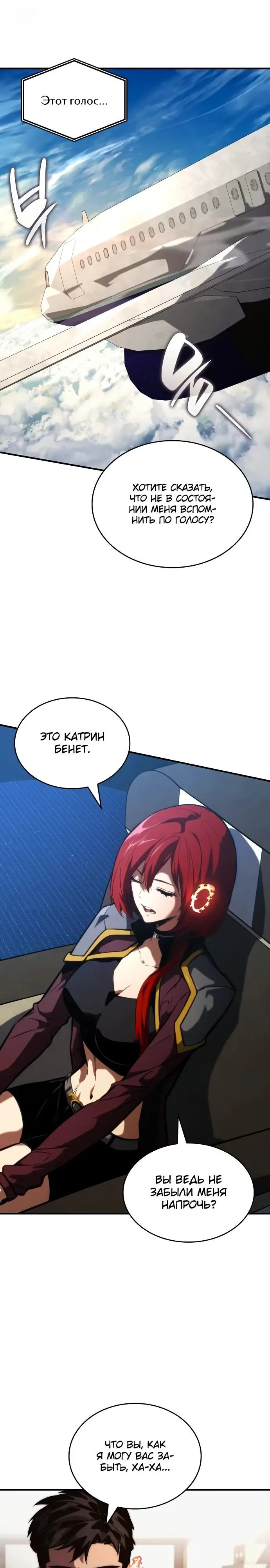 Страница 16 главы 88 манги Мой сольный бесконечный рост / Boundless Ascension