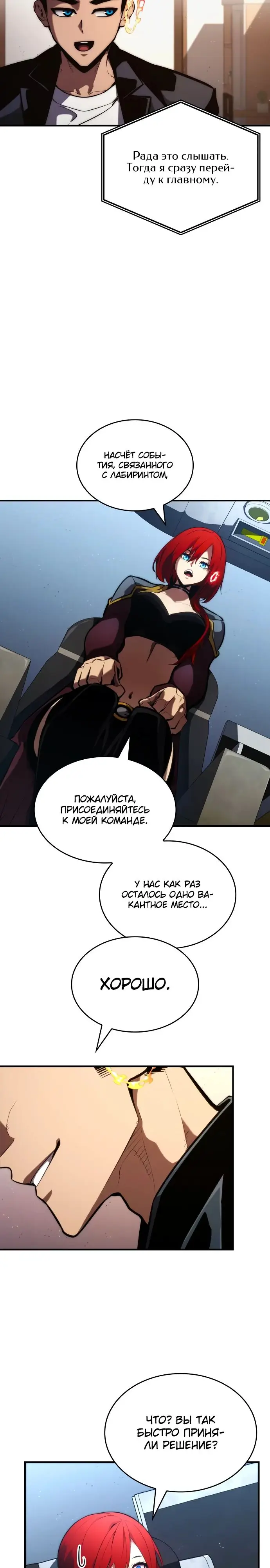 Страница 17 главы 88 манги Мой сольный бесконечный рост / Boundless Ascension