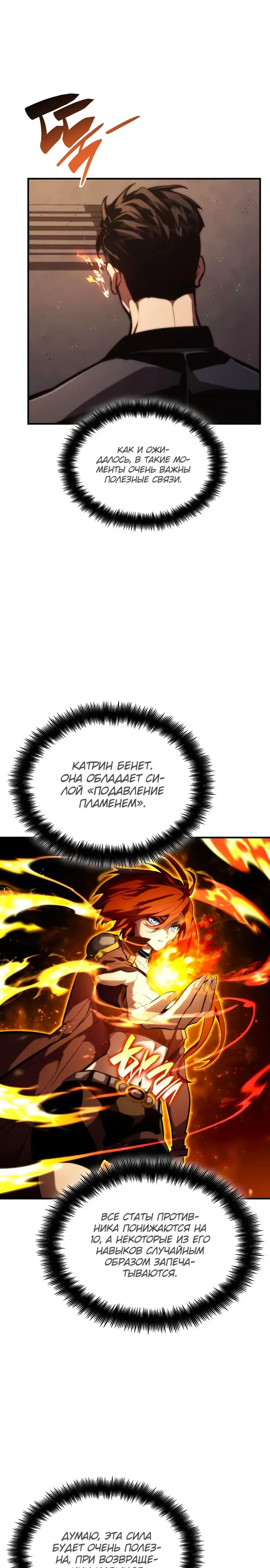 Страница 19 главы 88 манги Мой сольный бесконечный рост / Boundless Ascension