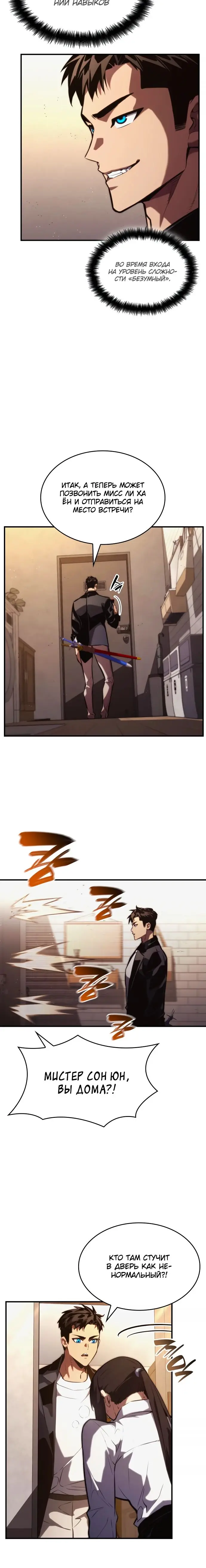 Страница 20 главы 88 манги Мой сольный бесконечный рост / Boundless Ascension