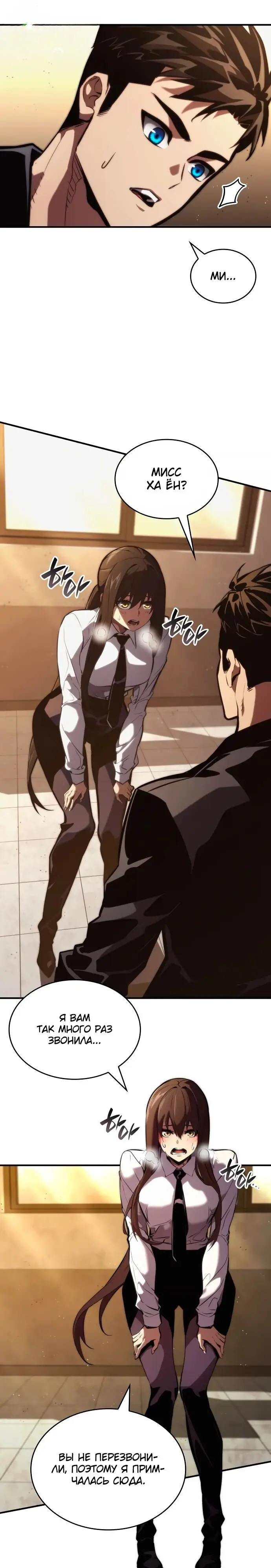 Страница 21 главы 88 манги Мой сольный бесконечный рост / Boundless Ascension