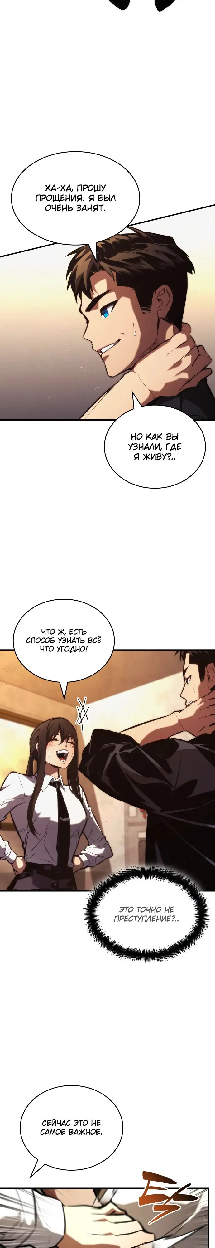 Страница 22 главы 88 манги Мой сольный бесконечный рост / Boundless Ascension