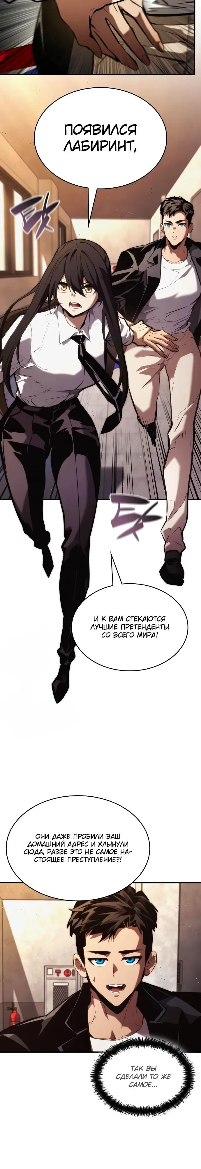 Страница 23 главы 88 манги Мой сольный бесконечный рост / Boundless Ascension